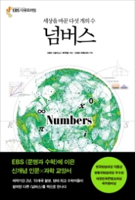 넘버스